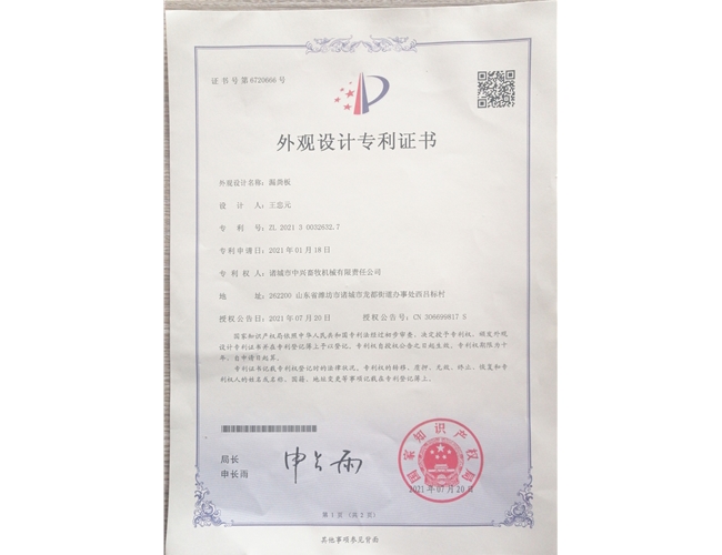 外观设计证书