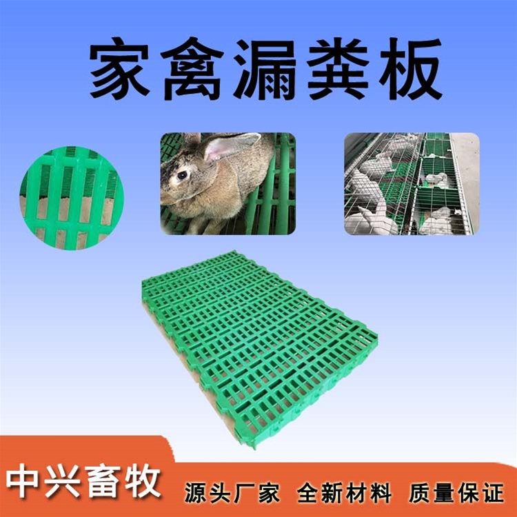 家禽漏粪板