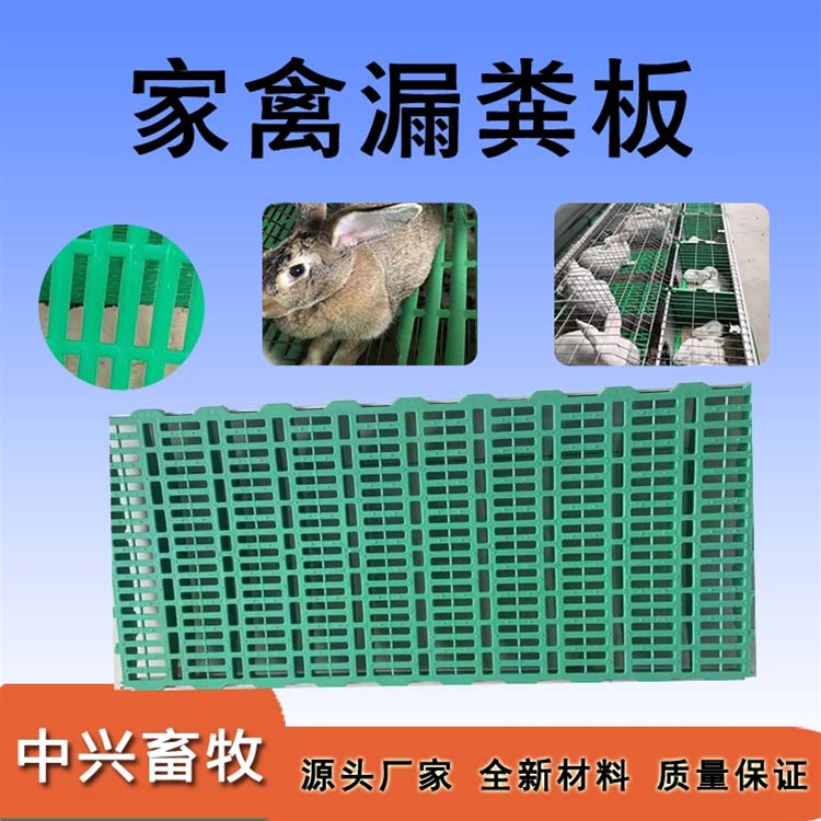 家禽漏粪板
