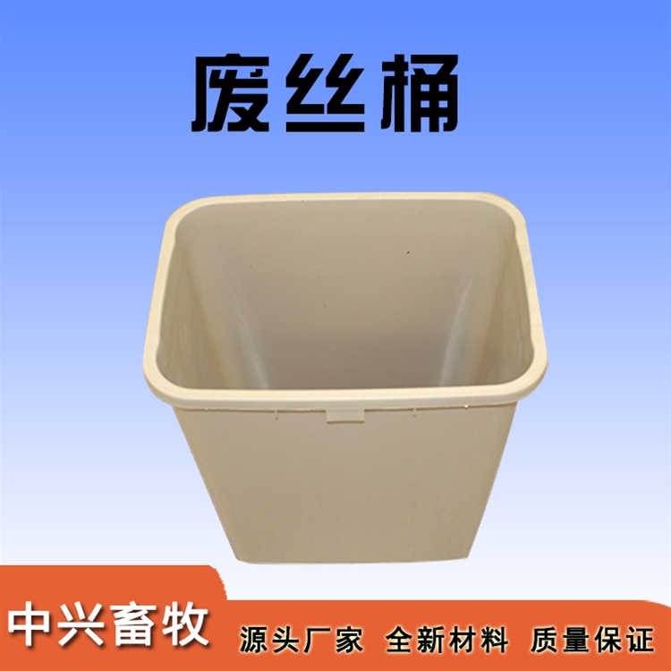 废丝桶