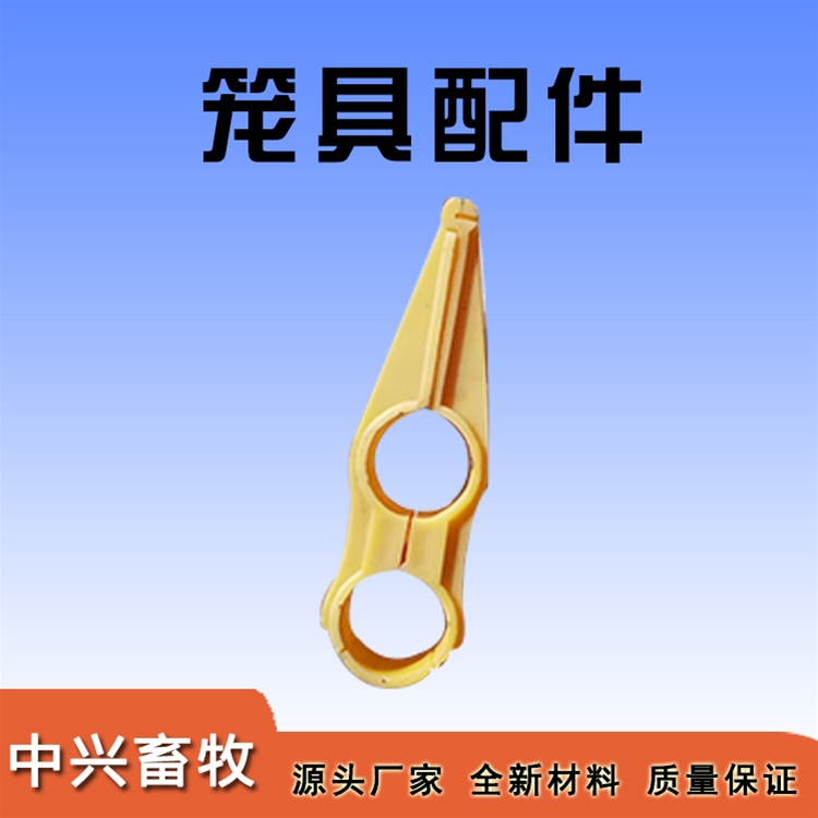 笼具配件