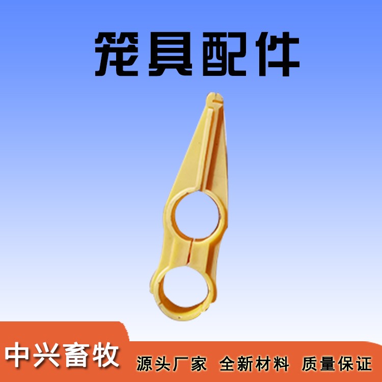 笼具配件